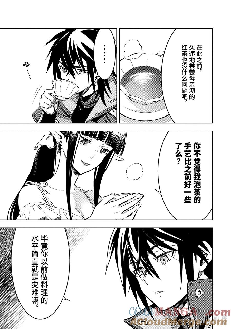 《『你们先走我断后』，于是10年后我成为了传说》40-5 母亲 第2页