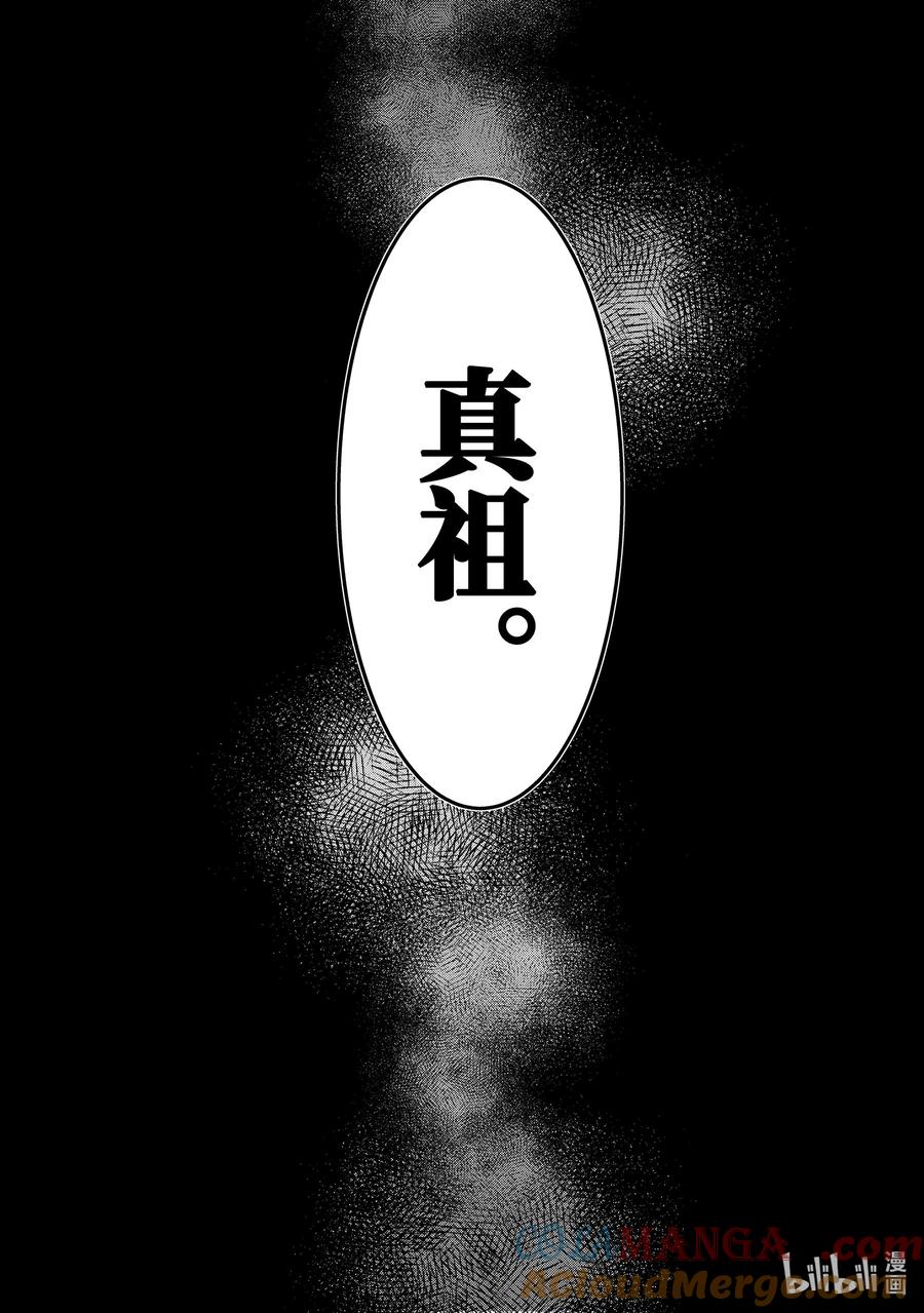 《『你们先走我断后』，于是10年后我成为了传说》40-5 母亲 第13页