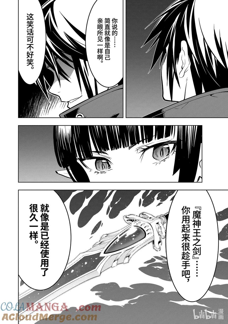 《『你们先走我断后』，于是10年后我成为了传说》40-5 母亲 第7页