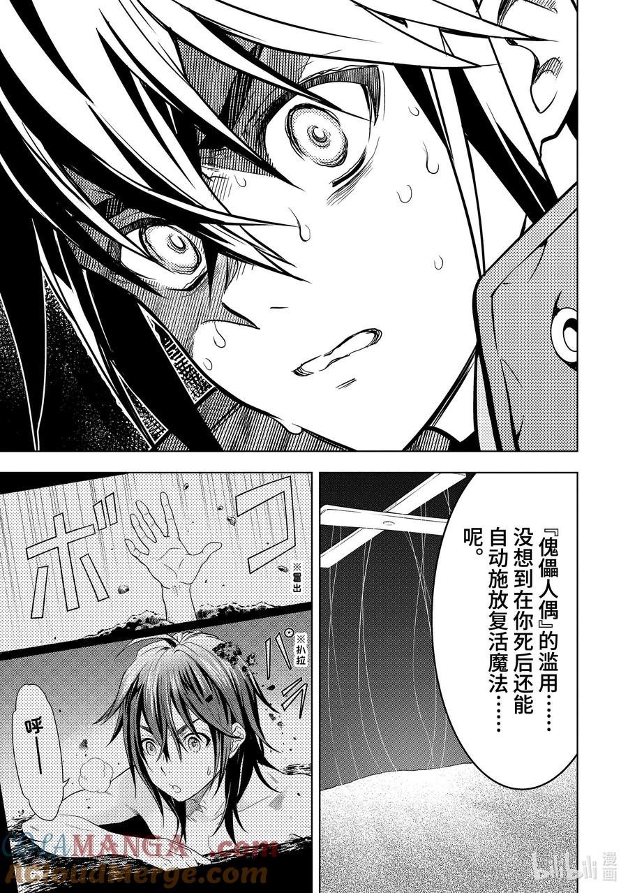 《『你们先走我断后』，于是10年后我成为了传说》40-5 母亲 第8页
