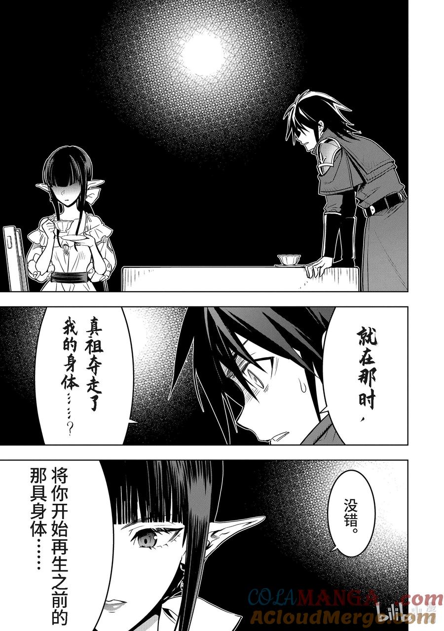 《『你们先走我断后』，于是10年后我成为了传说》41-1 真祖的身份 第4页