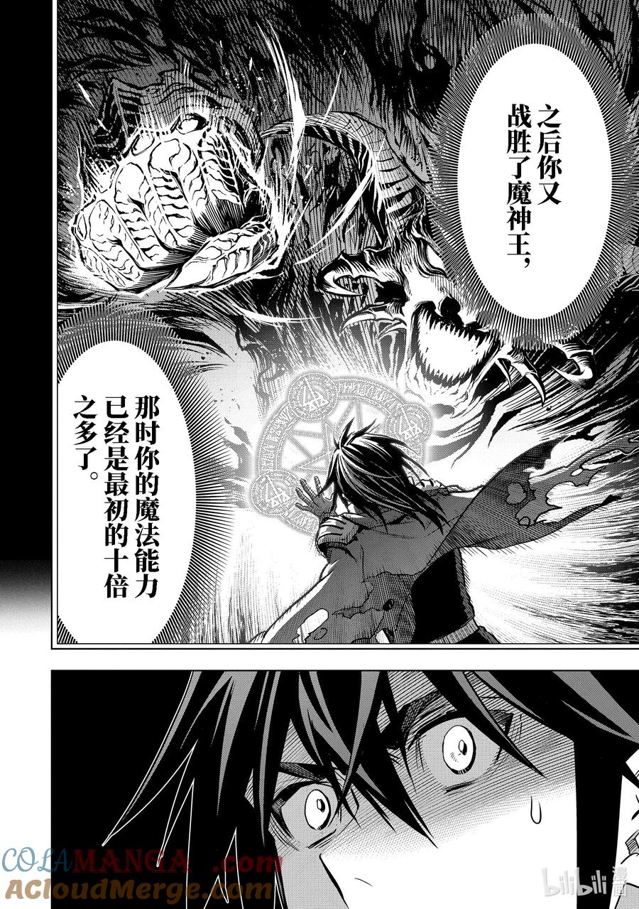 《『你们先走我断后』，于是10年后我成为了传说》41-1 真祖的身份 第7页