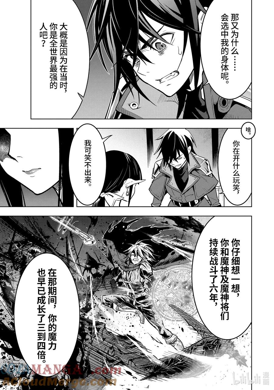 《『你们先走我断后』，于是10年后我成为了传说》41-1 真祖的身份 第6页