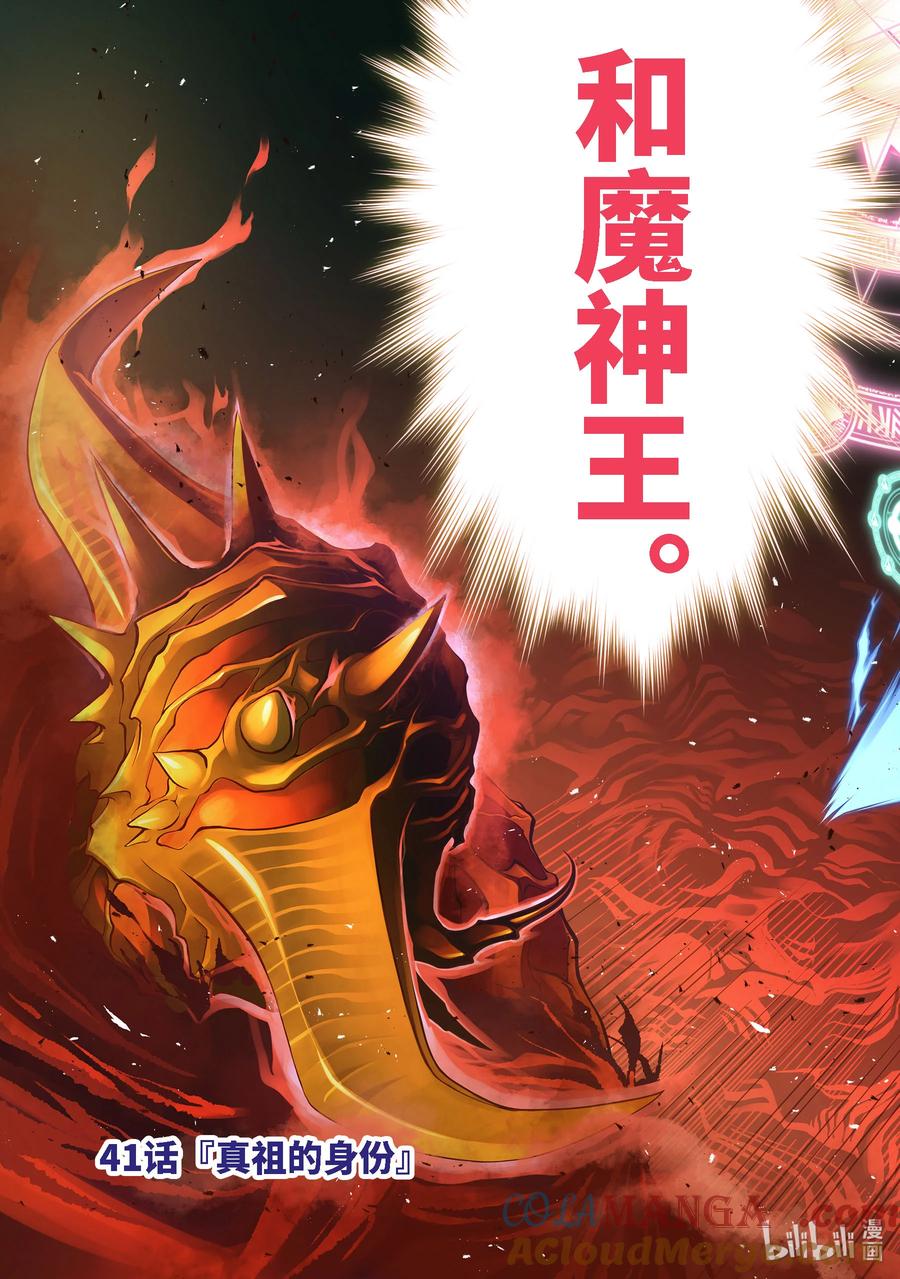 《『你们先走我断后』，于是10年后我成为了传说》41-1 真祖的身份 第3页