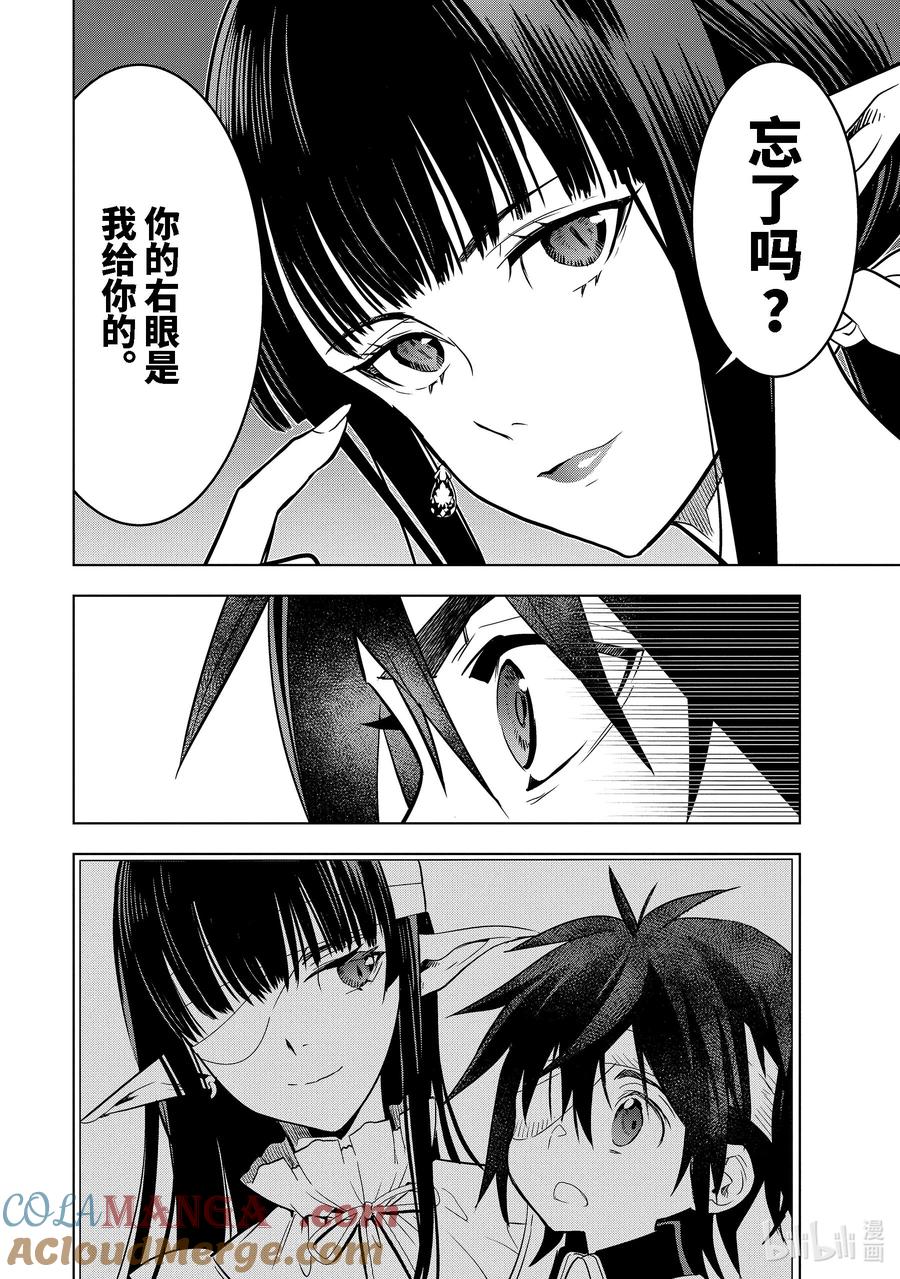 《『你们先走我断后』，于是10年后我成为了传说》41-1 真祖的身份 第9页