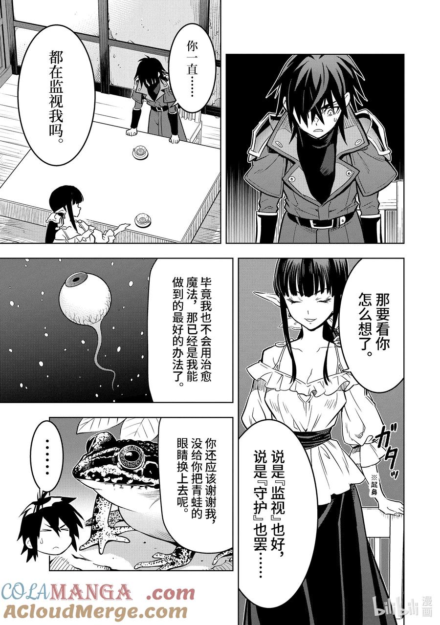 《『你们先走我断后』，于是10年后我成为了传说》41-1 真祖的身份 第10页