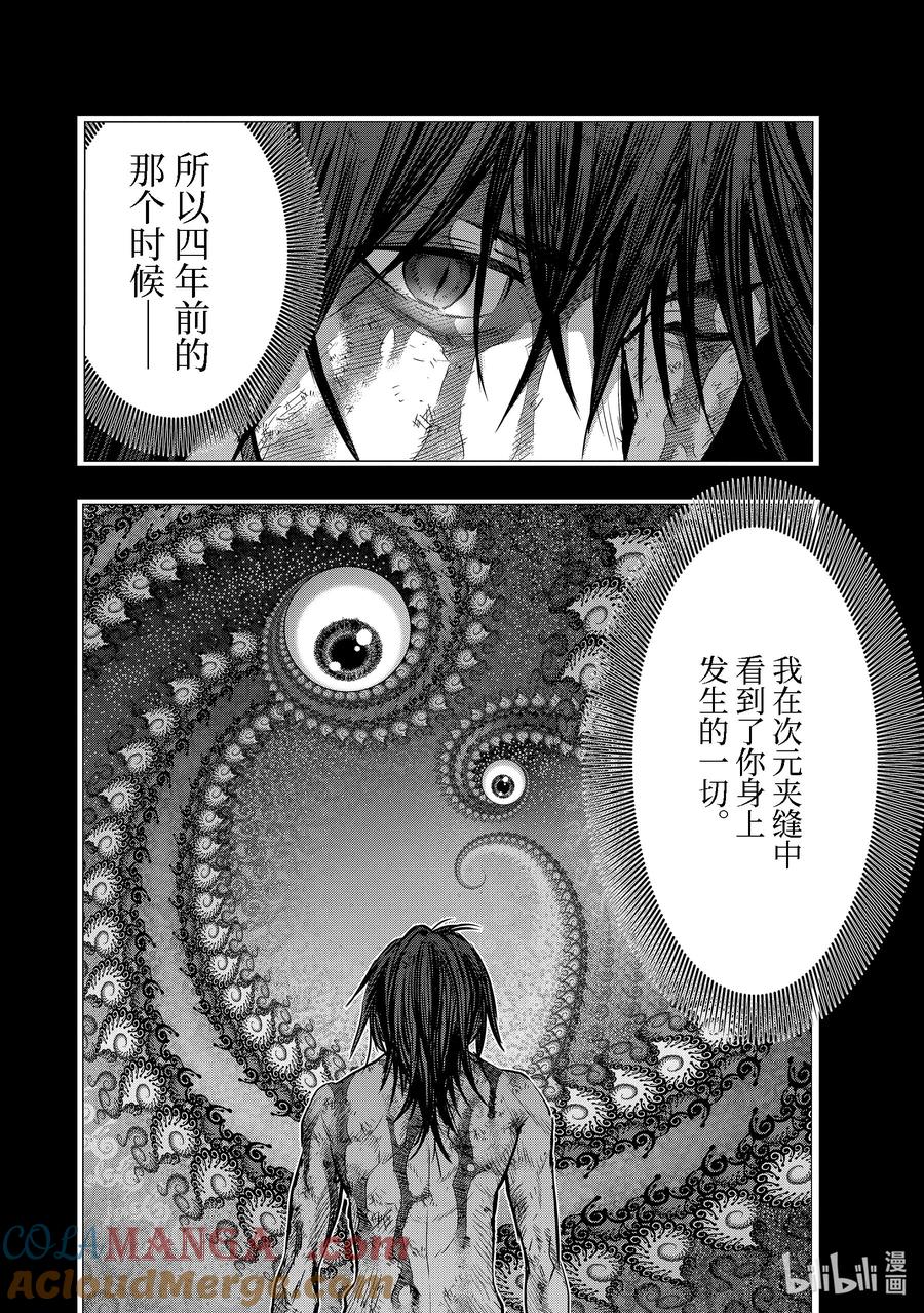 《『你们先走我断后』，于是10年后我成为了传说》41-1 真祖的身份 第11页