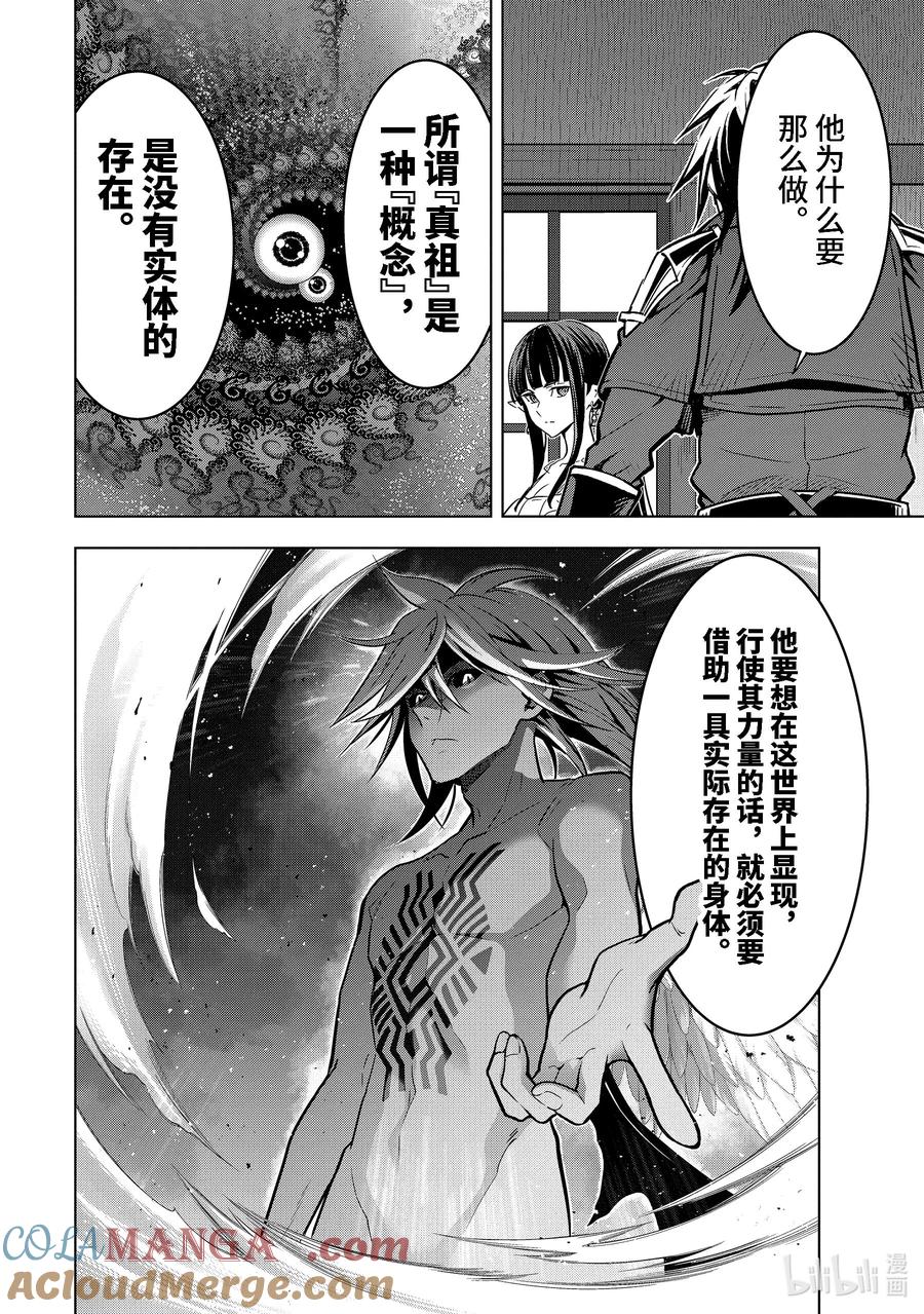 《『你们先走我断后』，于是10年后我成为了传说》41-1 真祖的身份 第5页