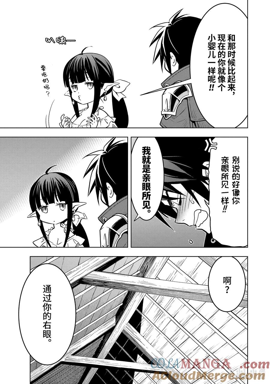 《『你们先走我断后』，于是10年后我成为了传说》41-1 真祖的身份 第8页