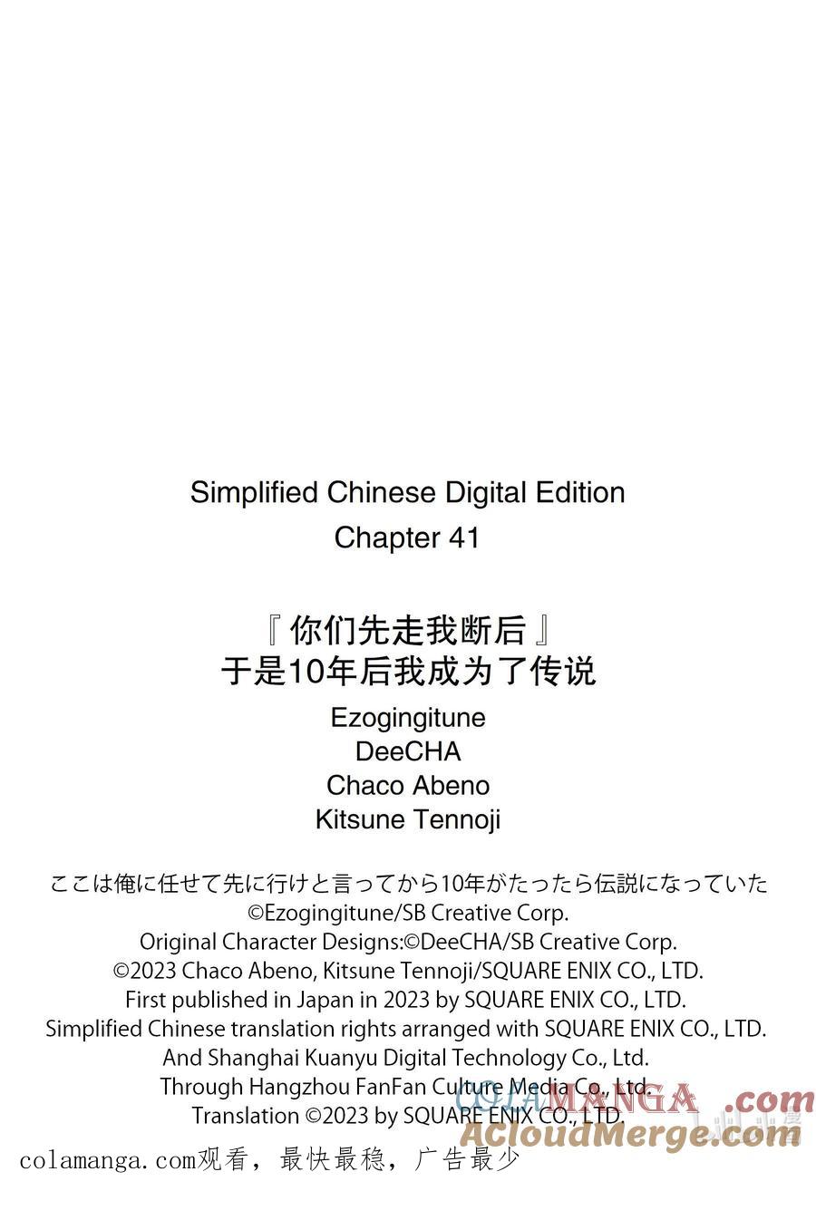 《『你们先走我断后』，于是10年后我成为了传说》41-1 真祖的身份 第12页