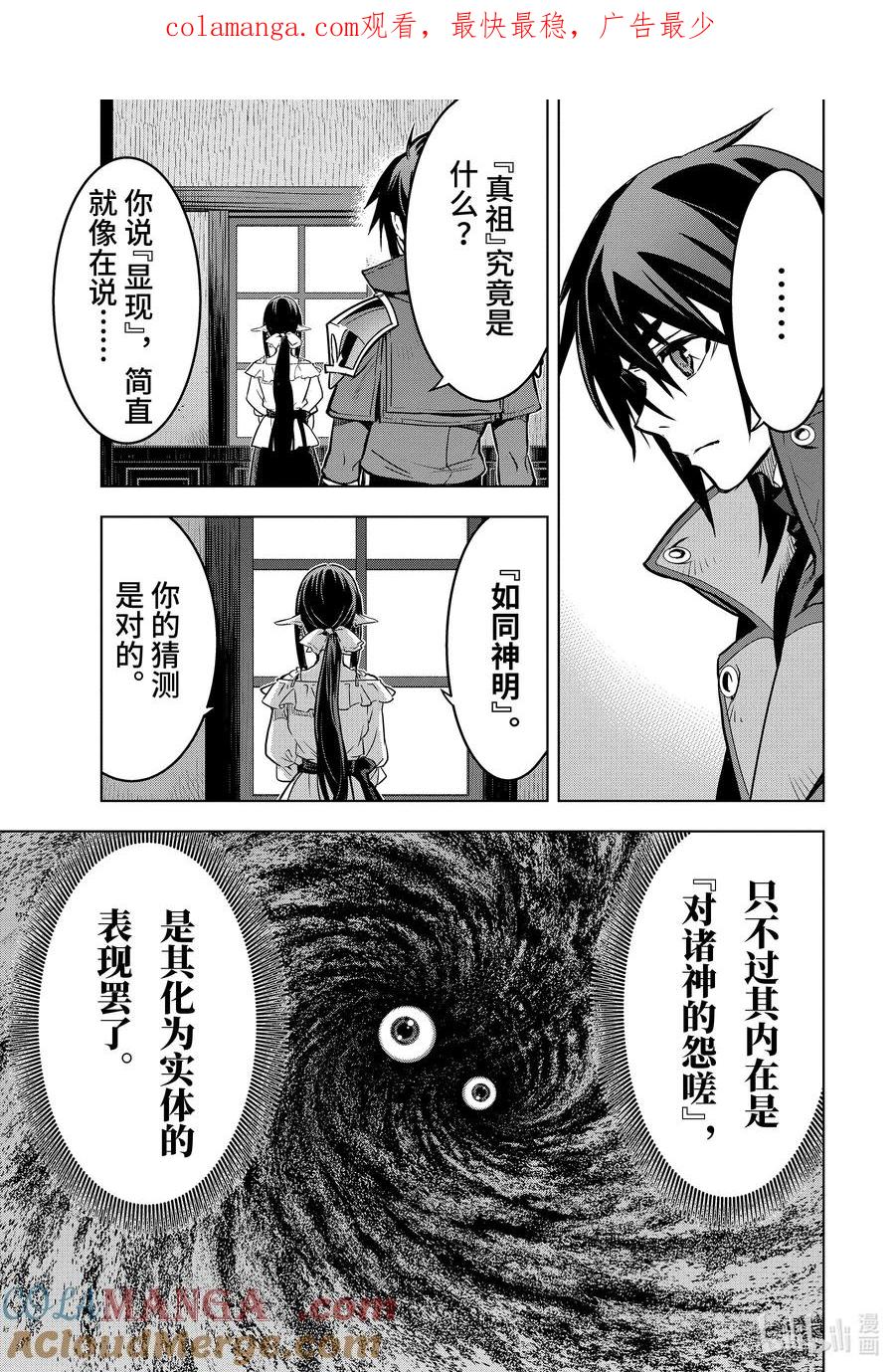 《『你们先走我断后』，于是10年后我成为了传说》41-2 真祖的身份 第1页
