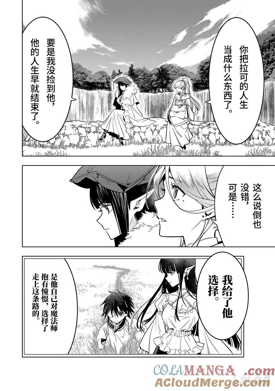 《『你们先走我断后』，于是10年后我成为了传说》41-2 真祖的身份 第8页