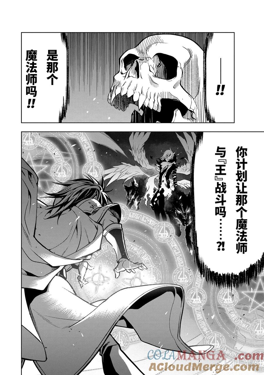 《『你们先走我断后』，于是10年后我成为了传说》41-2 真祖的身份 第6页