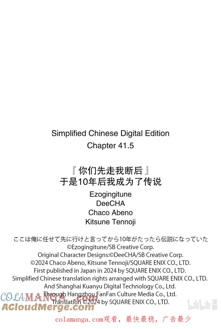 《『你们先走我断后』，于是10年后我成为了传说》41-2 真祖的身份 第14页