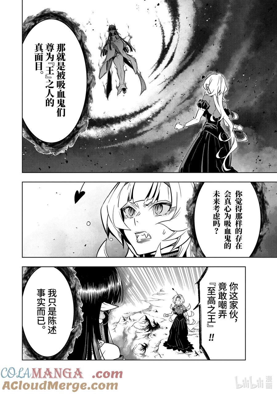 《『你们先走我断后』，于是10年后我成为了传说》41-2 真祖的身份 第2页