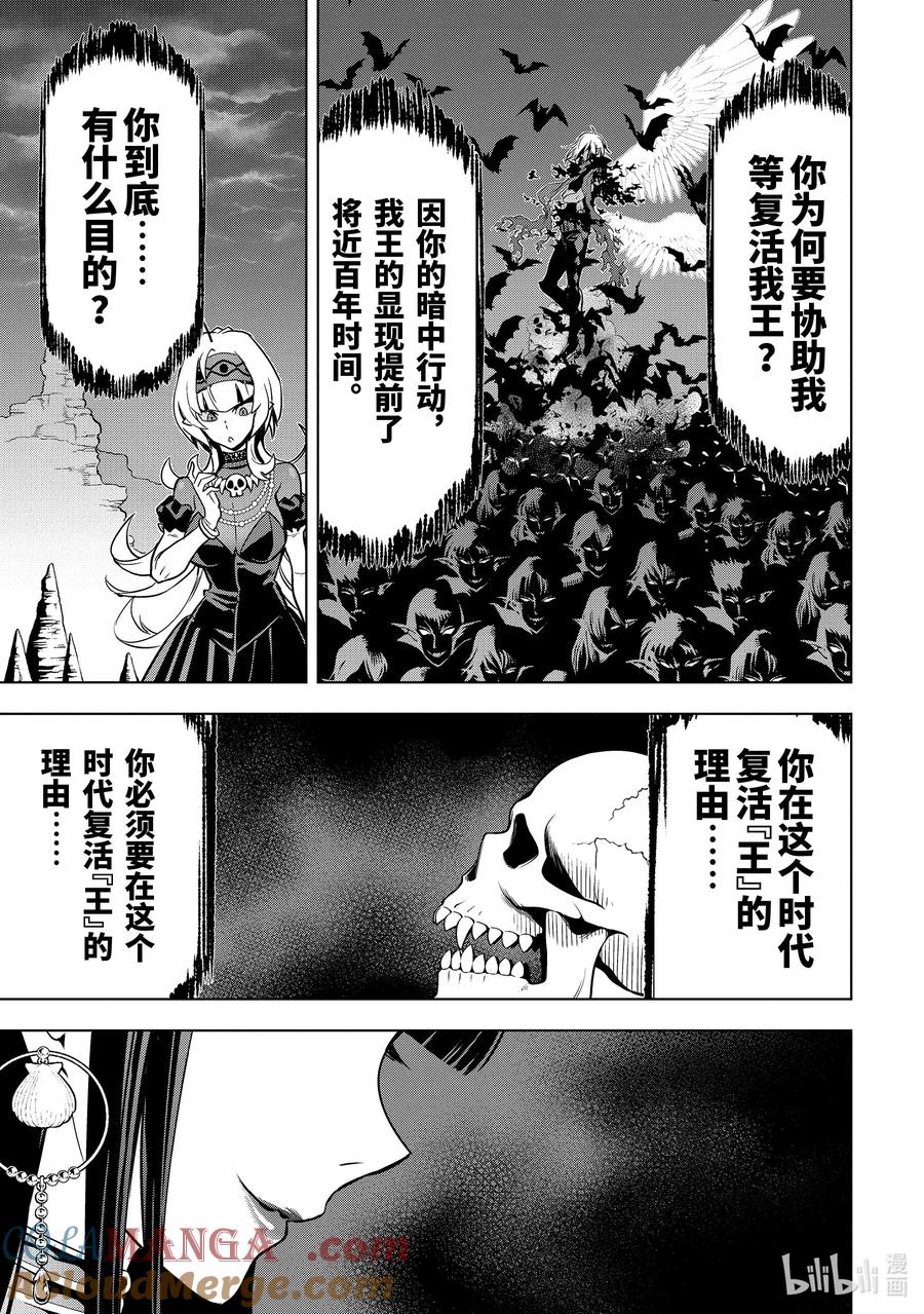 《『你们先走我断后』，于是10年后我成为了传说》41-2 真祖的身份 第5页