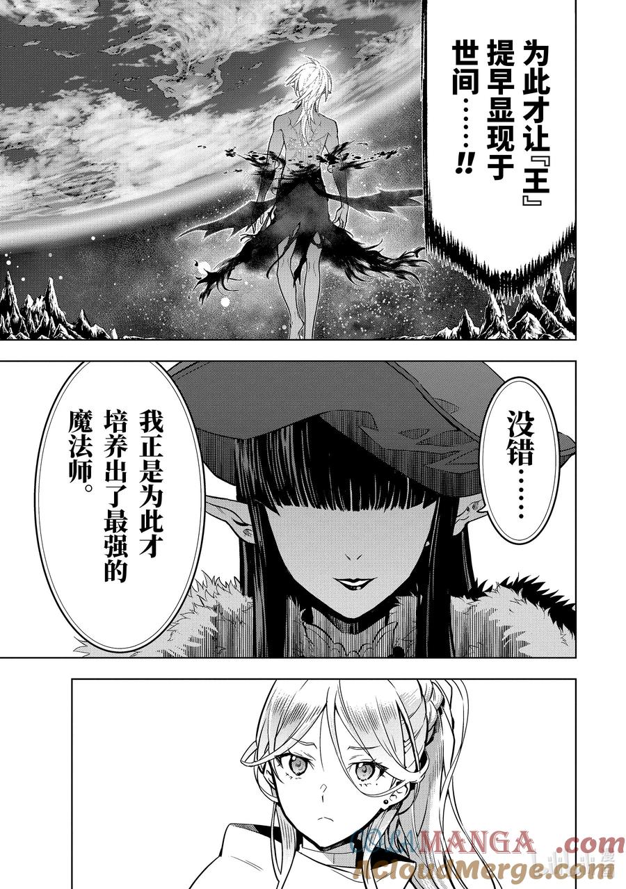 《『你们先走我断后』，于是10年后我成为了传说》41-2 真祖的身份 第7页