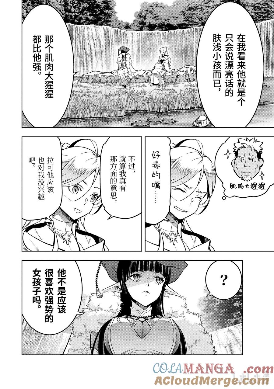 《『你们先走我断后』，于是10年后我成为了传说》41-2 真祖的身份 第10页