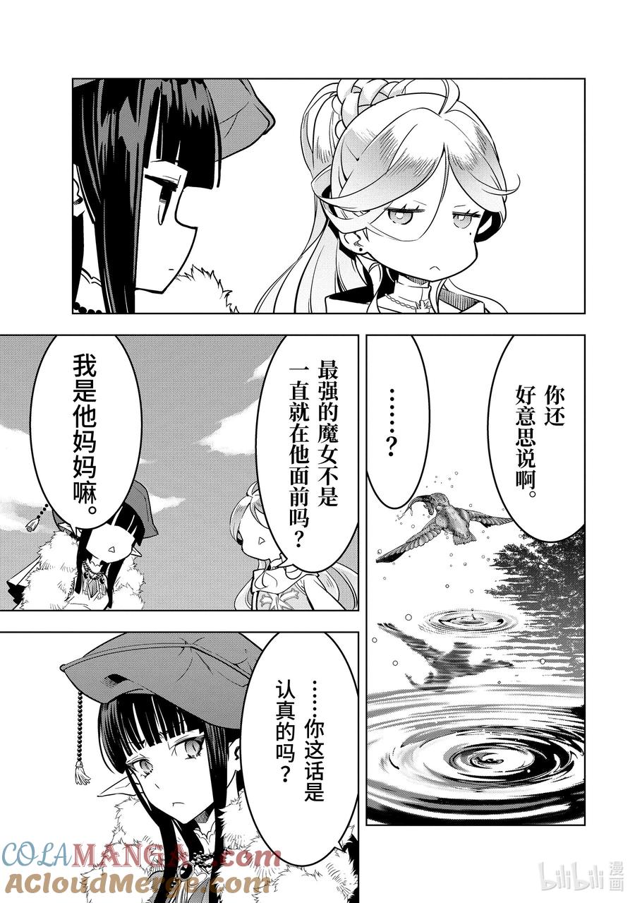 《『你们先走我断后』，于是10年后我成为了传说》41-2 真祖的身份 第11页