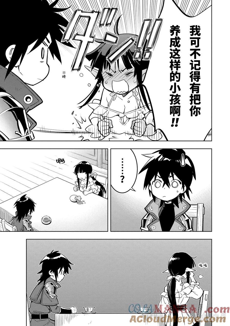 《『你们先走我断后』，于是10年后我成为了传说》41-2 真祖的身份 第13页