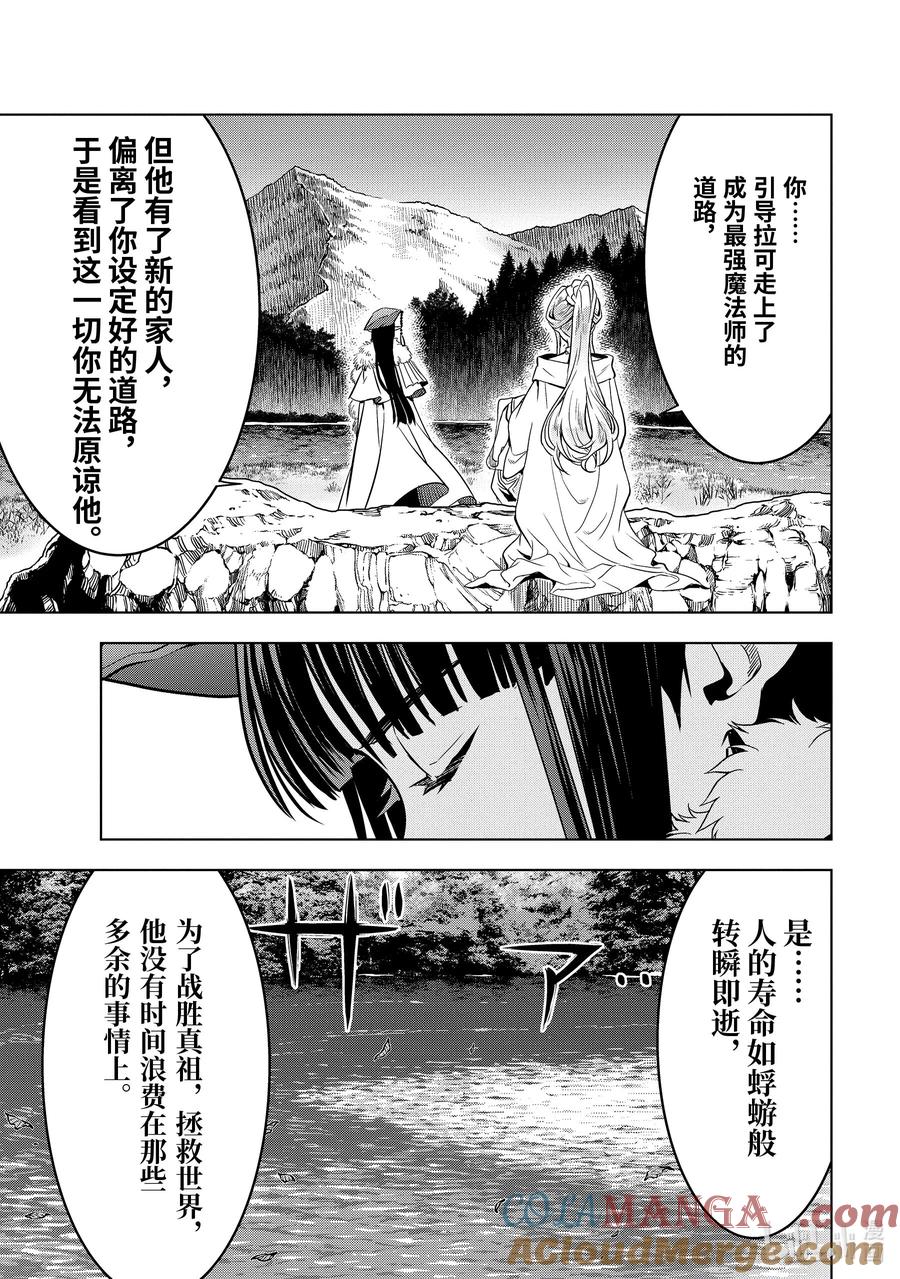 《『你们先走我断后』，于是10年后我成为了传说》41-3 真祖的身份 第6页