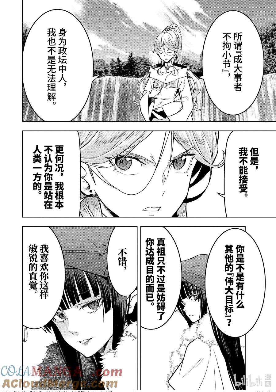 《『你们先走我断后』，于是10年后我成为了传说》41-3 真祖的身份 第7页