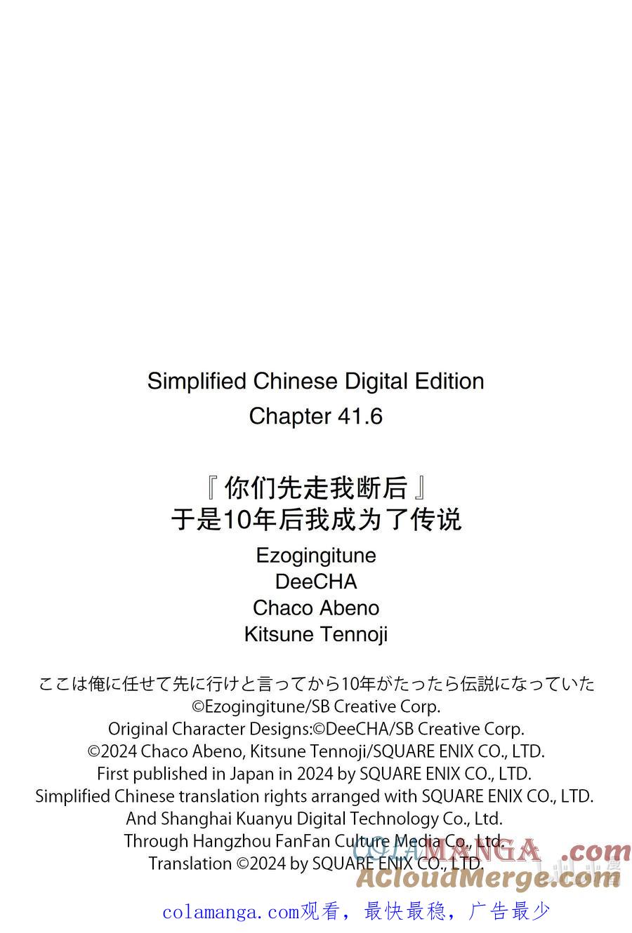 《『你们先走我断后』，于是10年后我成为了传说》41-3 真祖的身份 第13页