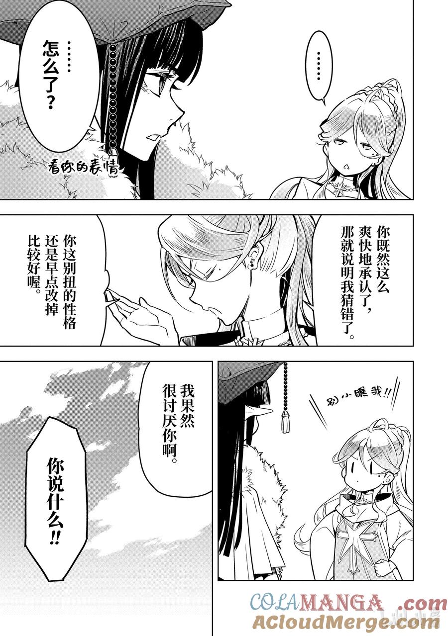 《『你们先走我断后』，于是10年后我成为了传说》41-3 真祖的身份 第8页