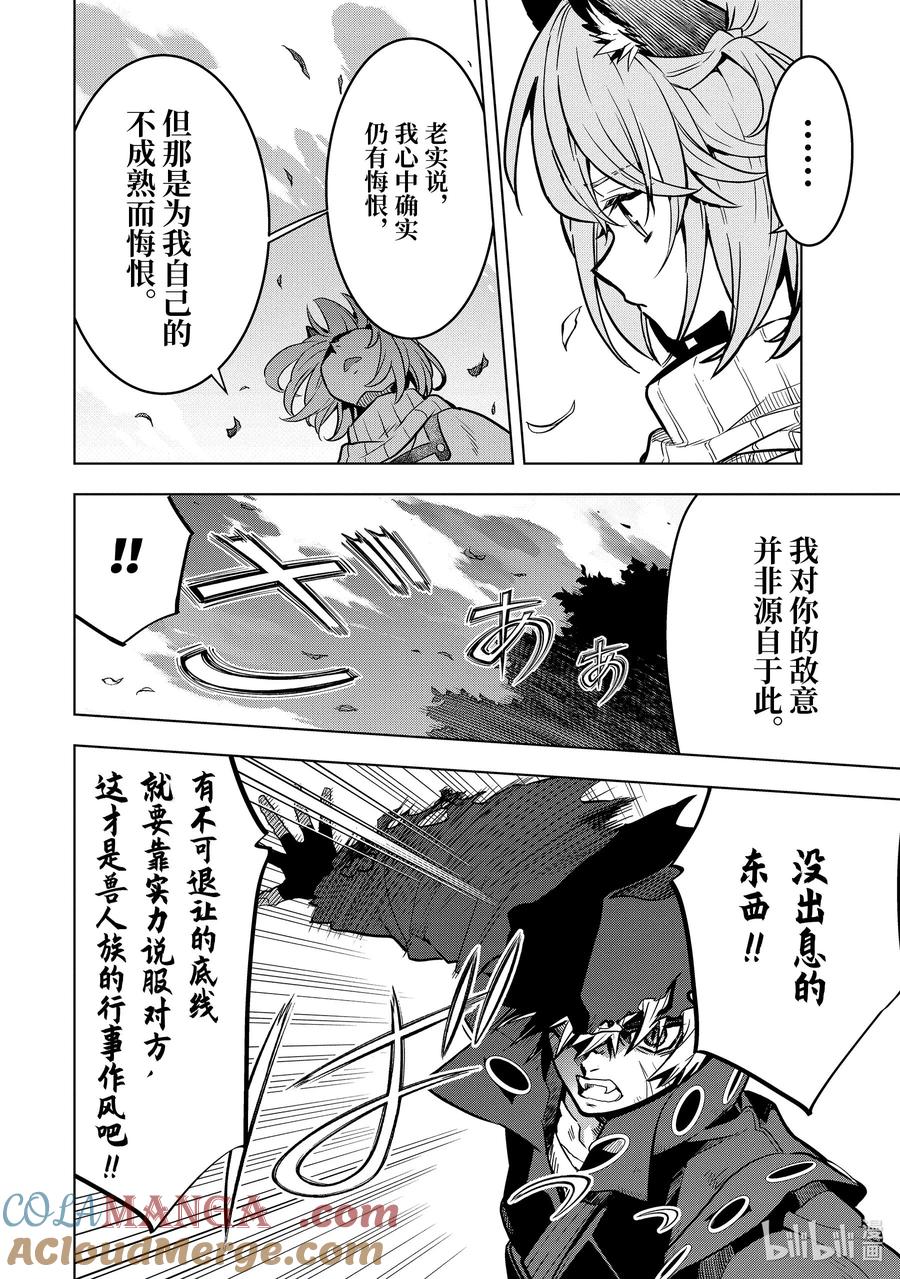 《『你们先走我断后』，于是10年后我成为了传说》41-3 真祖的身份 第11页