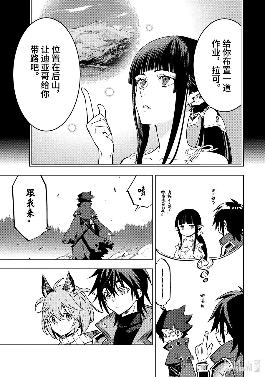 《『你们先走我断后』，于是10年后我成为了传说》41-4 真祖的身份 第4页