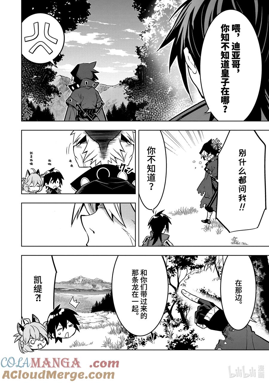 《『你们先走我断后』，于是10年后我成为了传说》41-4 真祖的身份 第7页