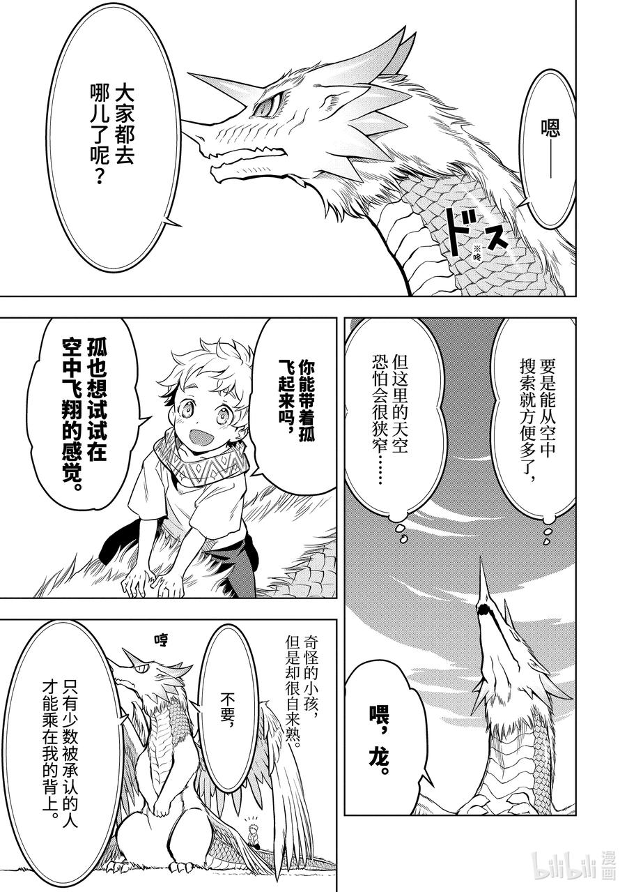 《『你们先走我断后』，于是10年后我成为了传说》41-4 真祖的身份 第8页