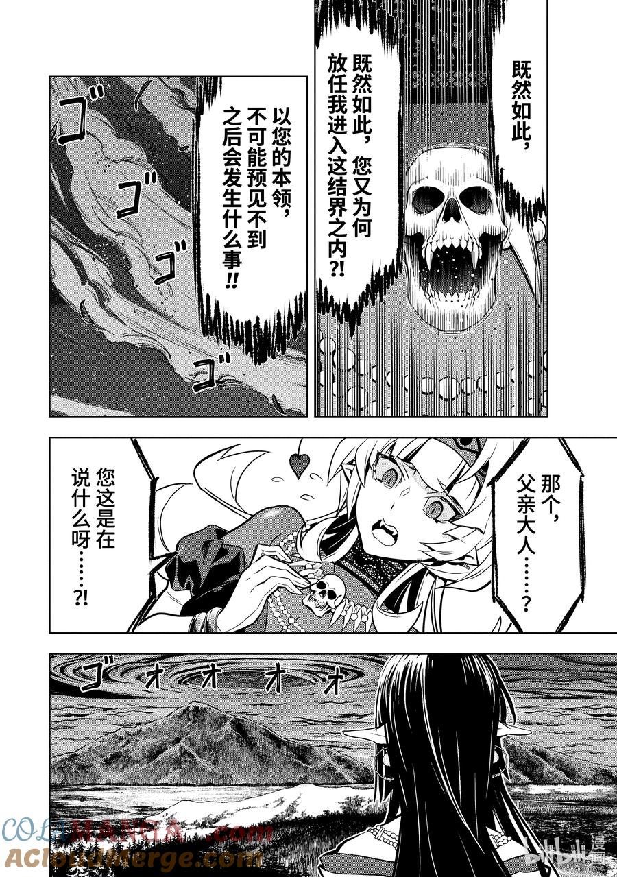 《『你们先走我断后』，于是10年后我成为了传说》41-4 真祖的身份 第11页