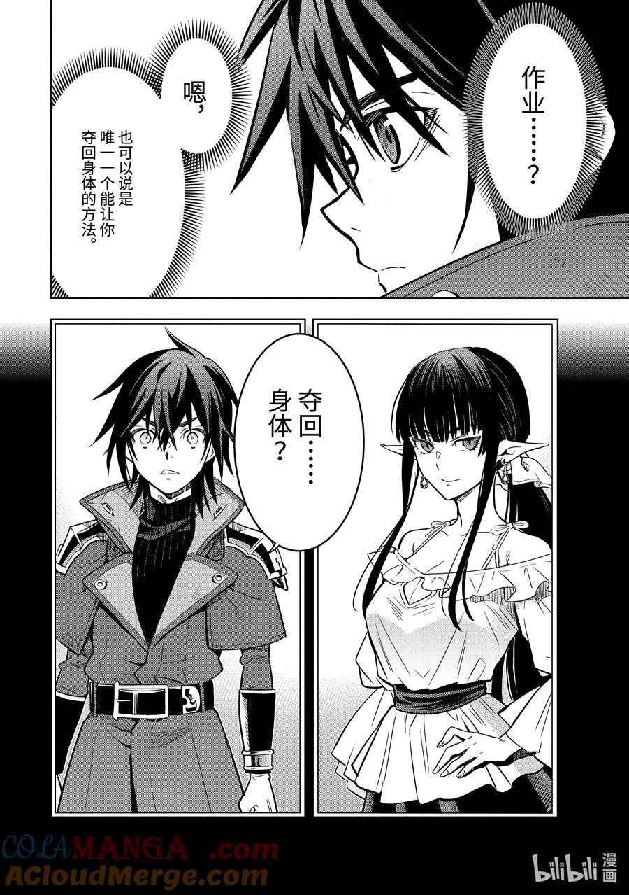 《『你们先走我断后』，于是10年后我成为了传说》41-4 真祖的身份 第5页