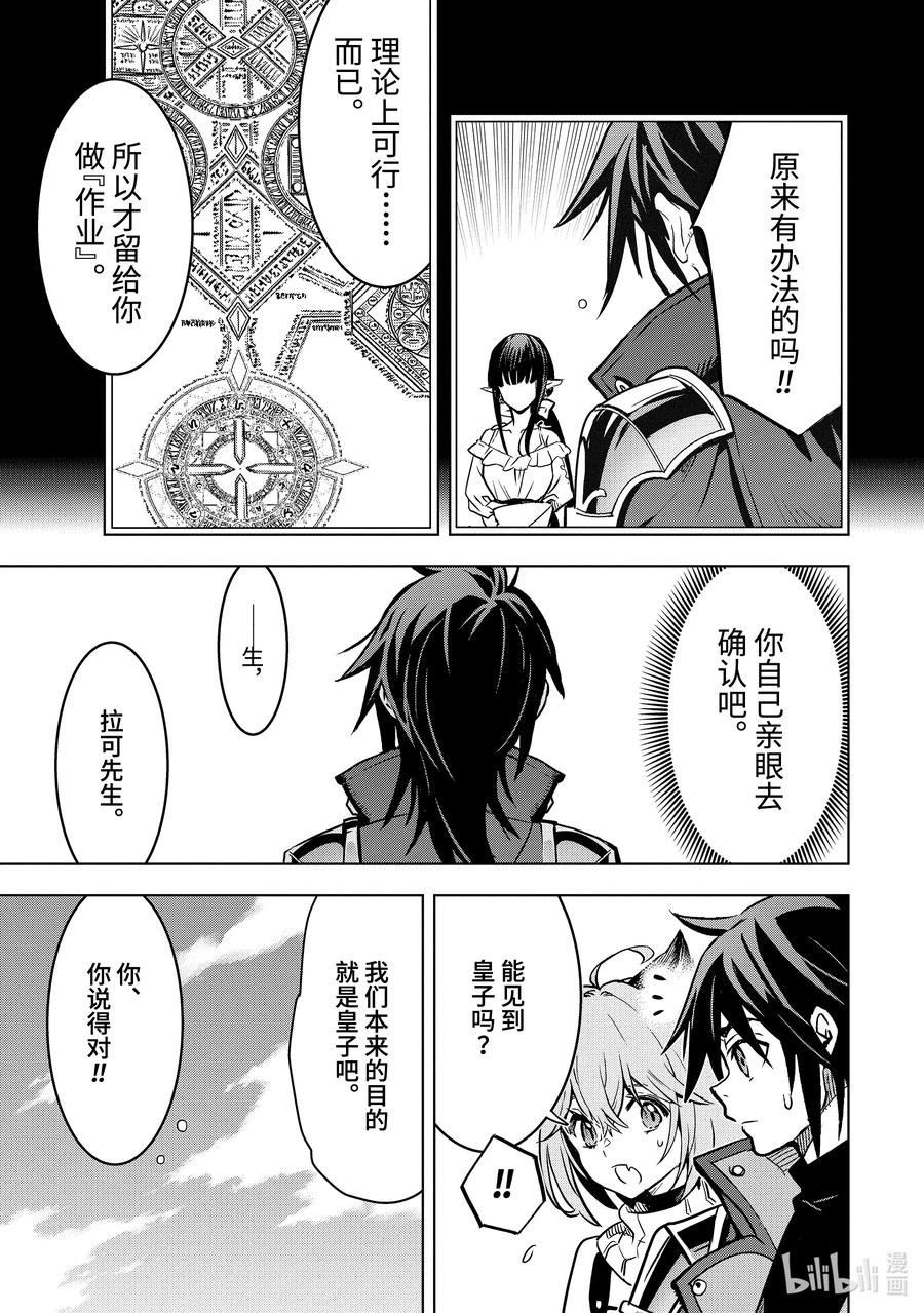 《『你们先走我断后』，于是10年后我成为了传说》41-4 真祖的身份 第6页