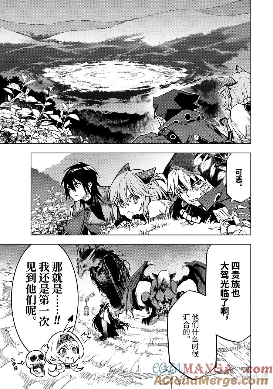 《『你们先走我断后』，于是10年后我成为了传说》42-1 四贵族 第3页