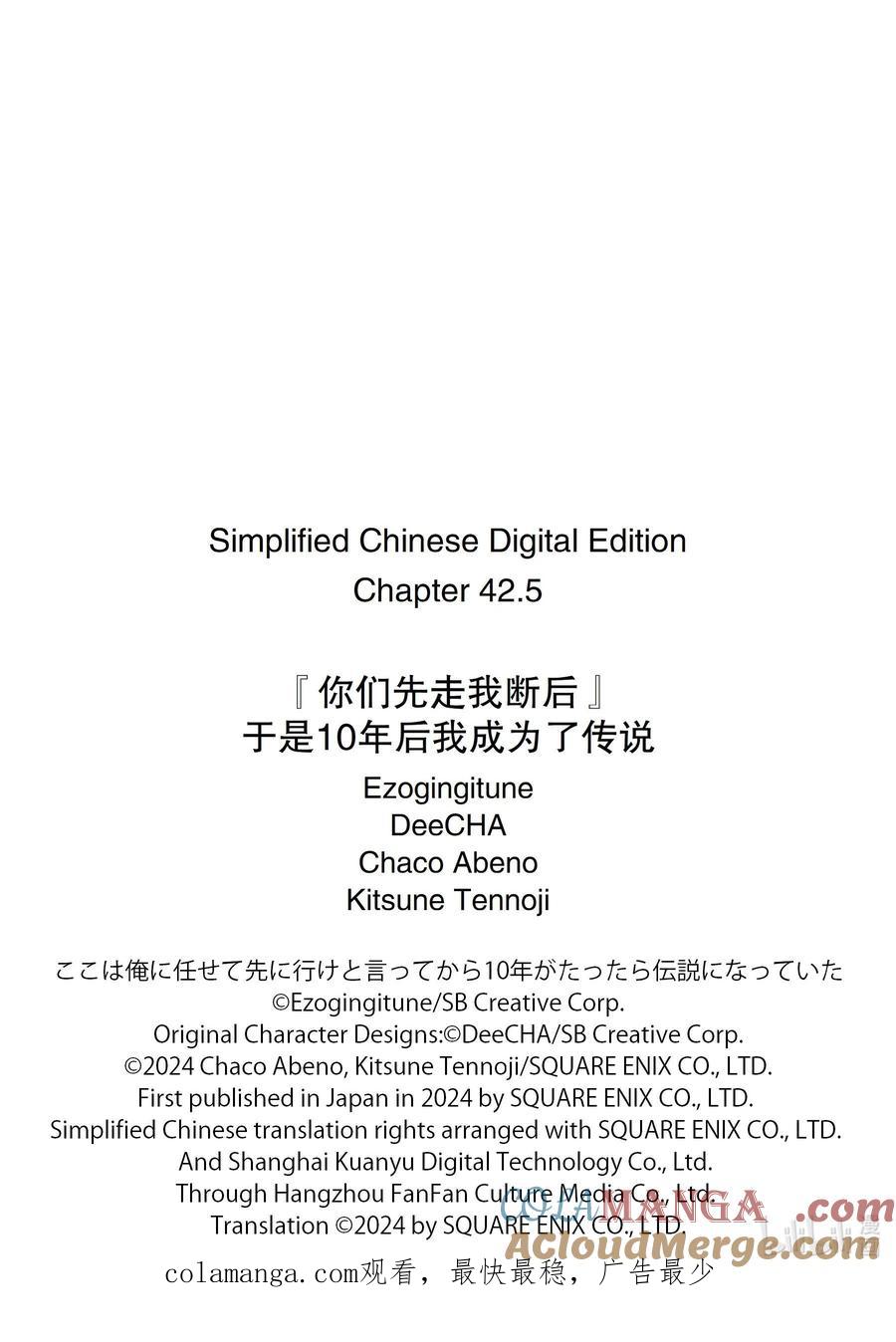 《『你们先走我断后』，于是10年后我成为了传说》42-2 四贵族 第12页