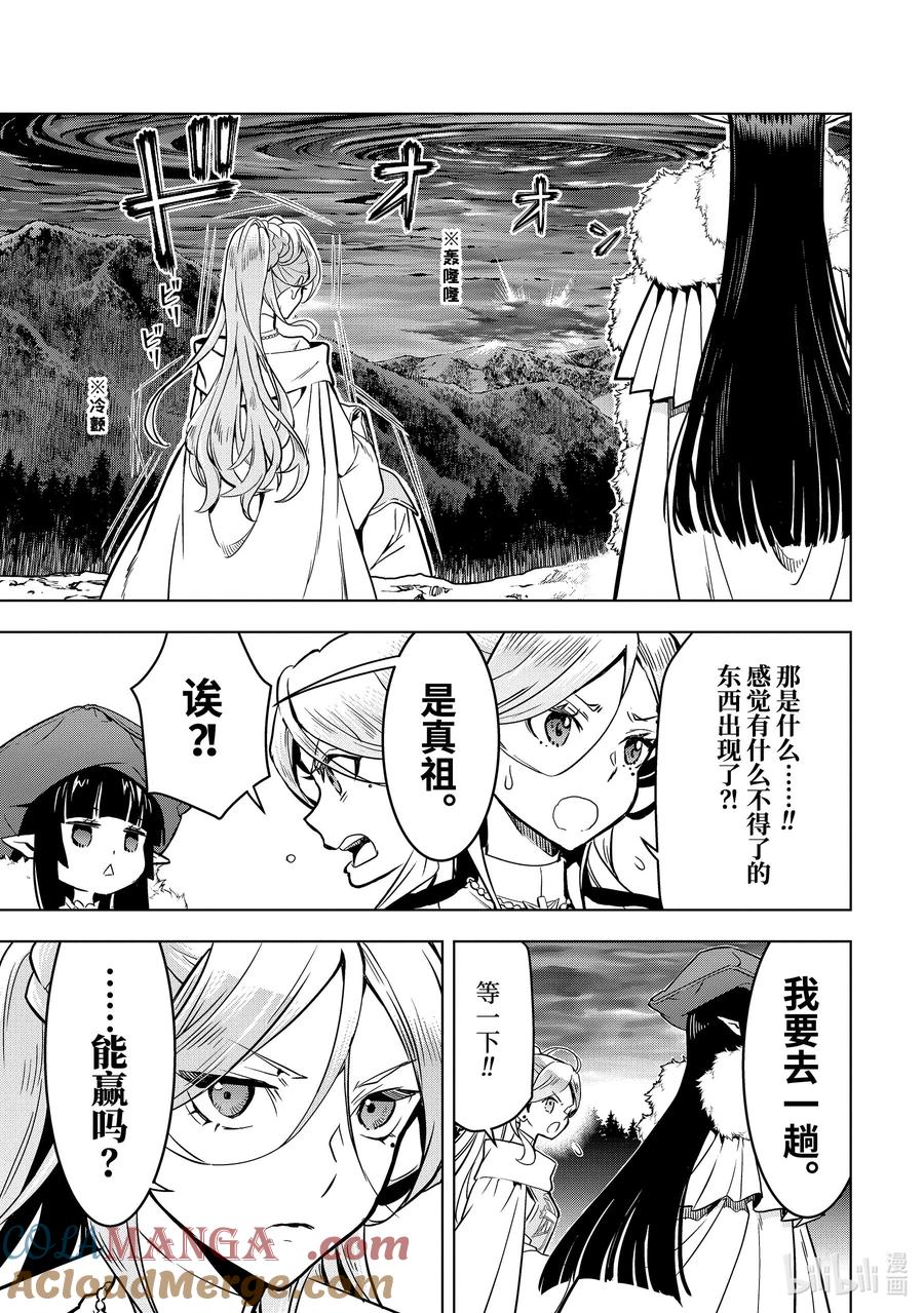 《『你们先走我断后』，于是10年后我成为了传说》42-3 四贵族 第3页