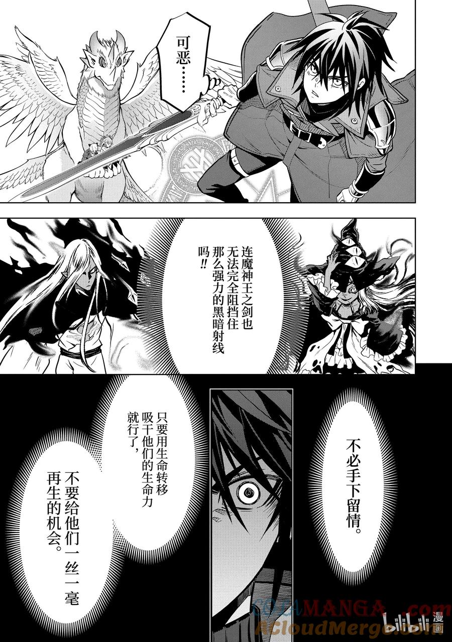 《『你们先走我断后』，于是10年后我成为了传说》42-3 四贵族 第9页