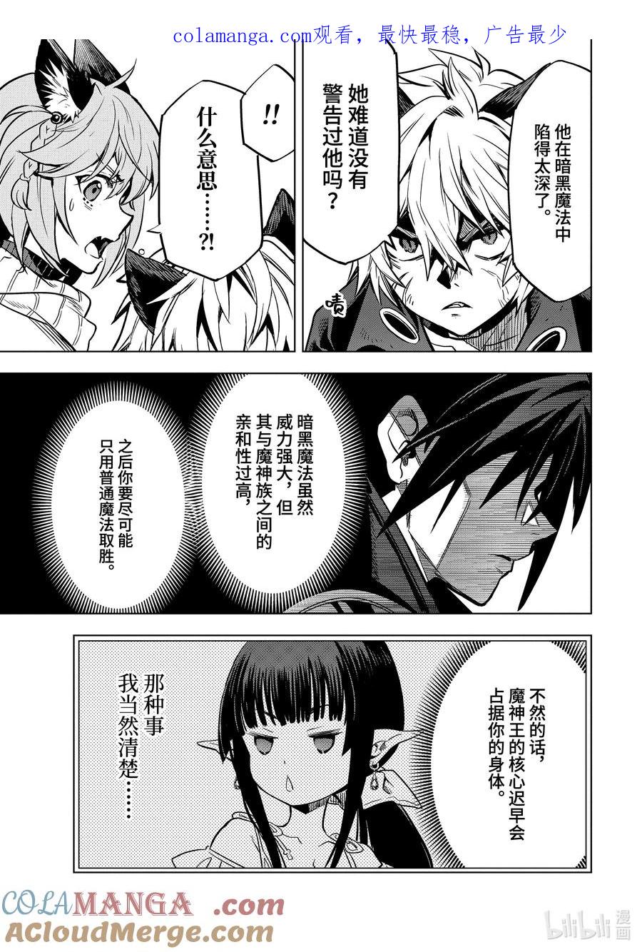 《『你们先走我断后』，于是10年后我成为了传说》42-3 四贵族 第1页