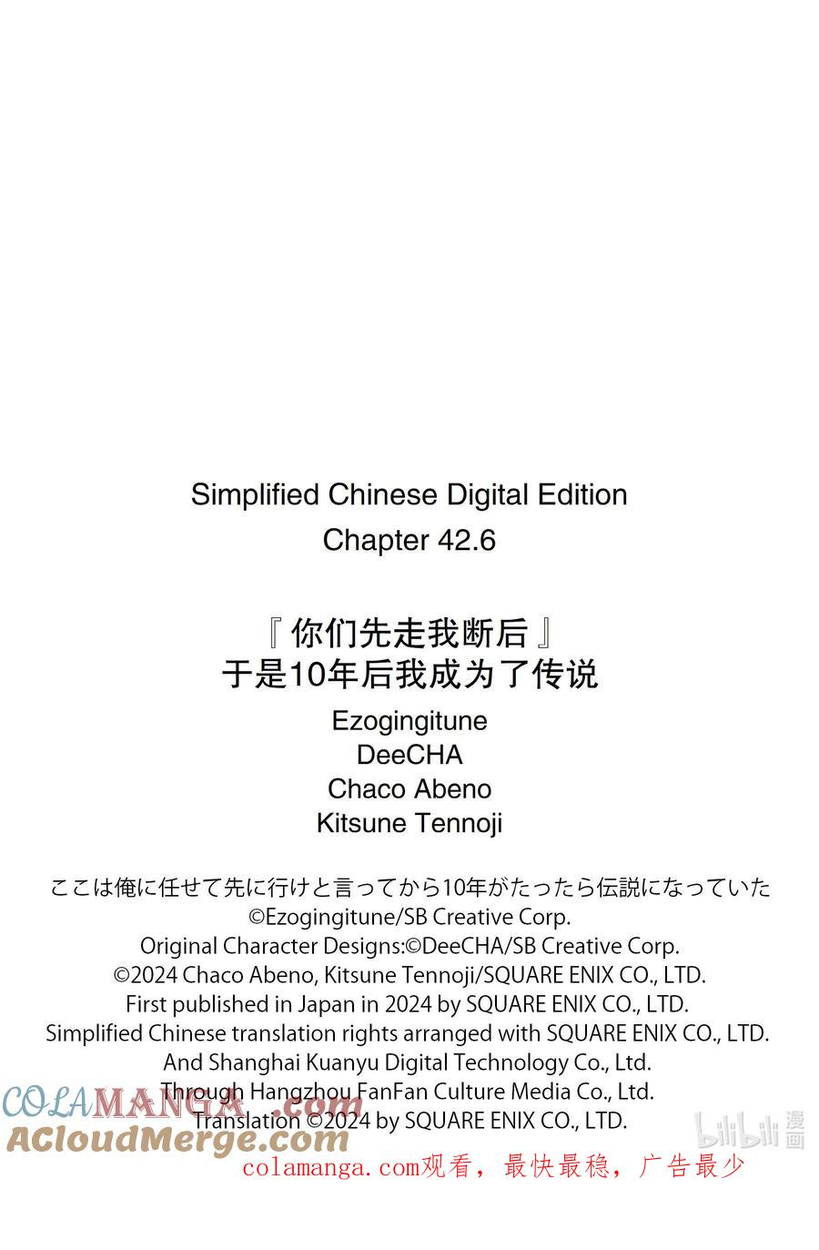 《『你们先走我断后』，于是10年后我成为了传说》42-3 四贵族 第12页