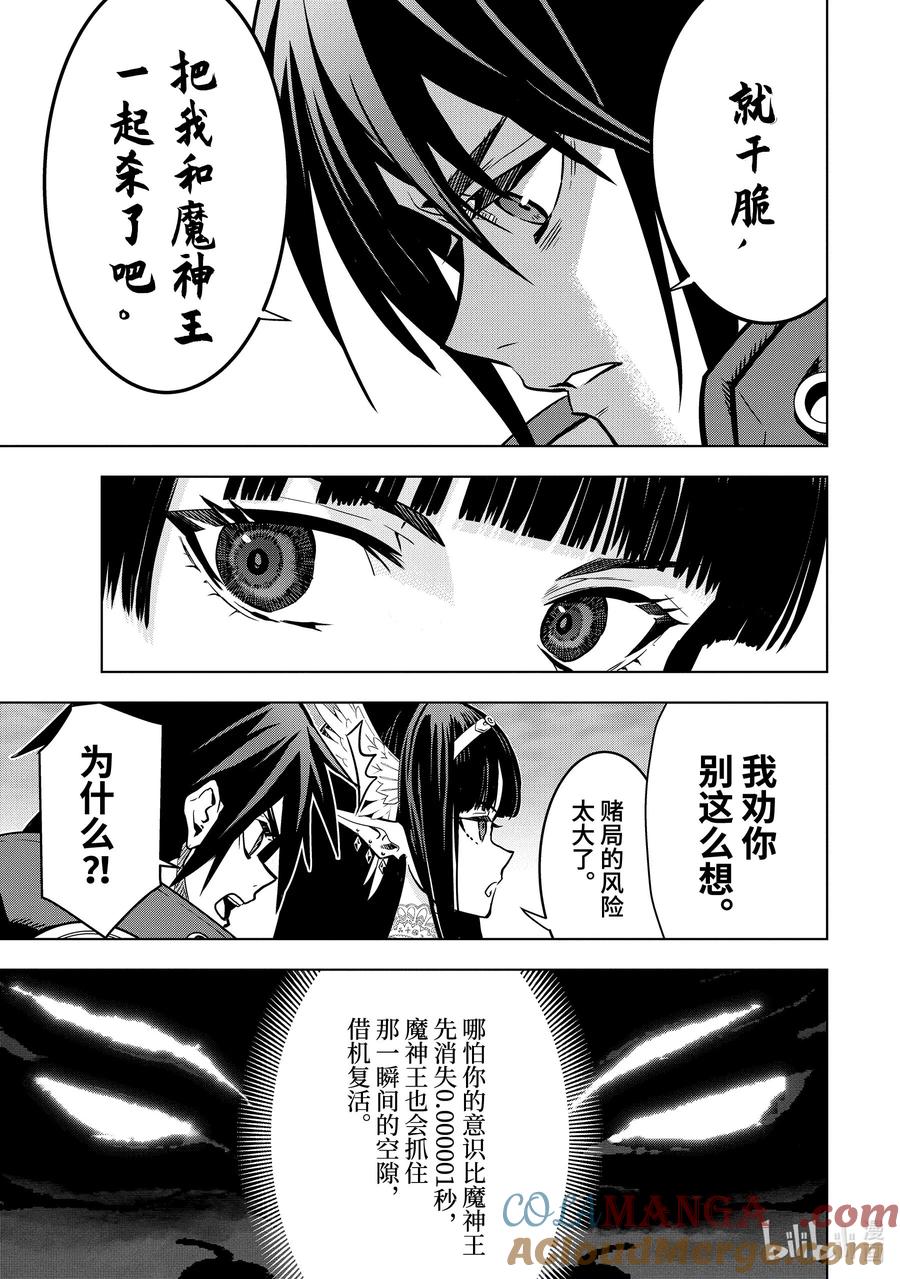 《『你们先走我断后』，于是10年后我成为了传说》42-4 四贵族 第4页