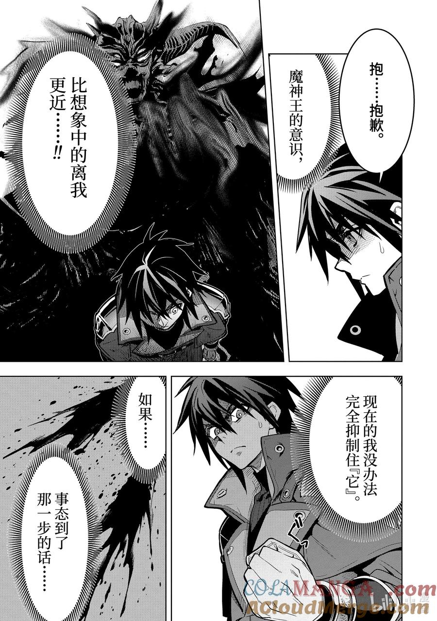 《『你们先走我断后』，于是10年后我成为了传说》42-4 四贵族 第2页