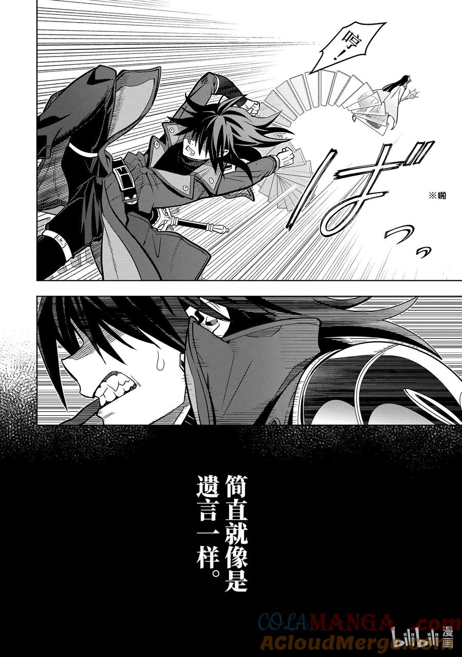 《『你们先走我断后』，于是10年后我成为了传说》42-4 四贵族 第9页