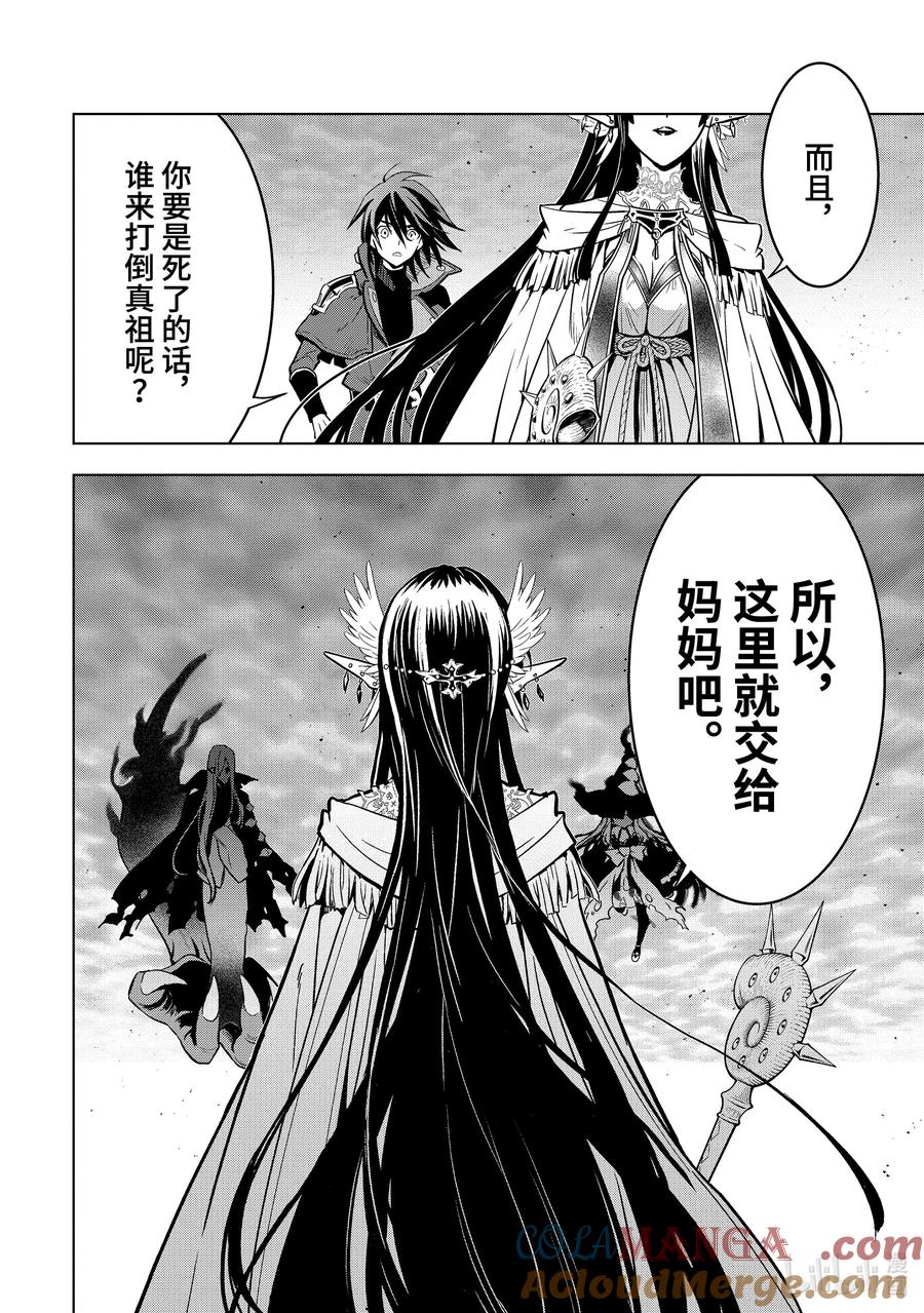《『你们先走我断后』，于是10年后我成为了传说》42-4 四贵族 第5页