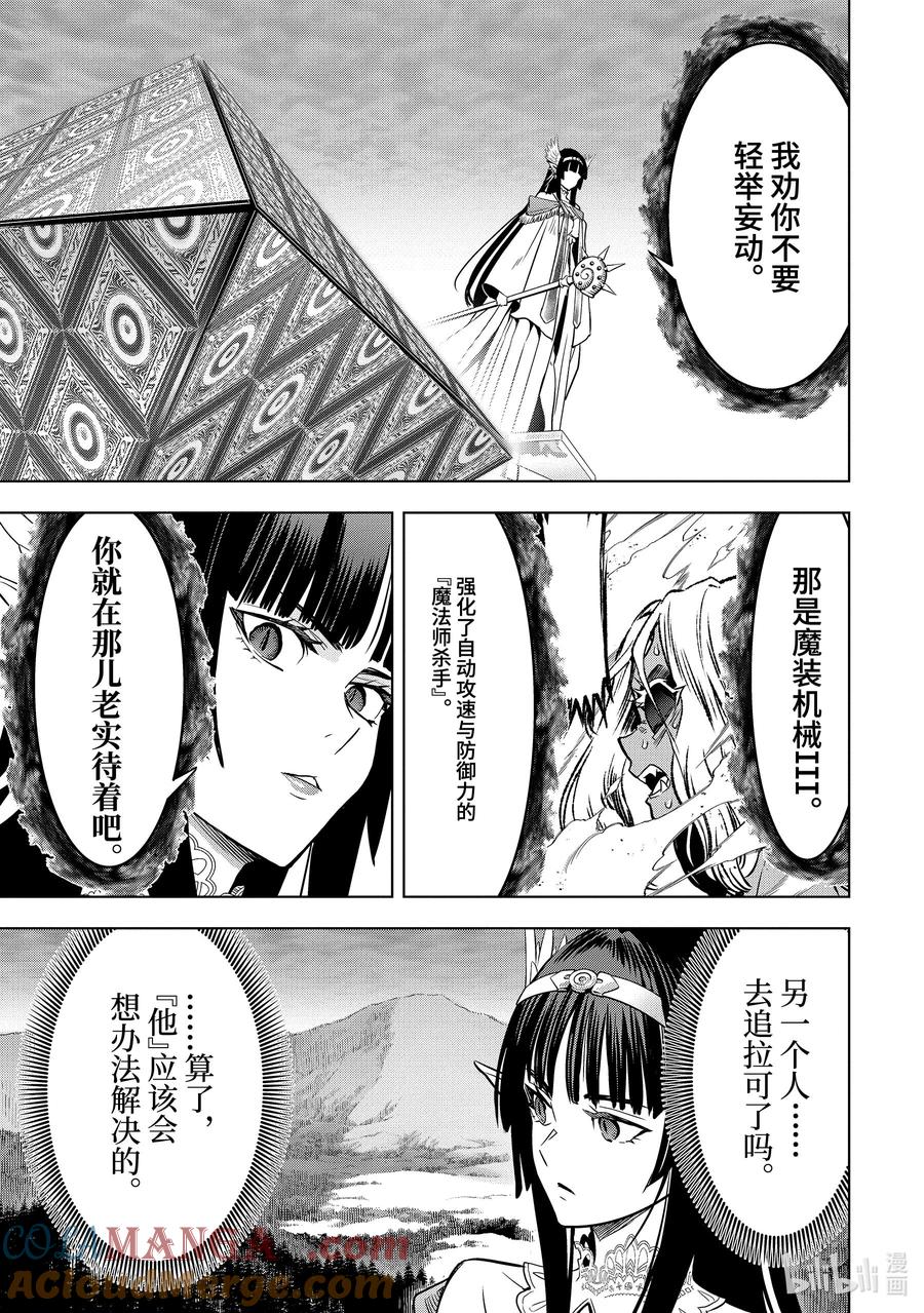 《『你们先走我断后』，于是10年后我成为了传说》42-4 四贵族 第12页