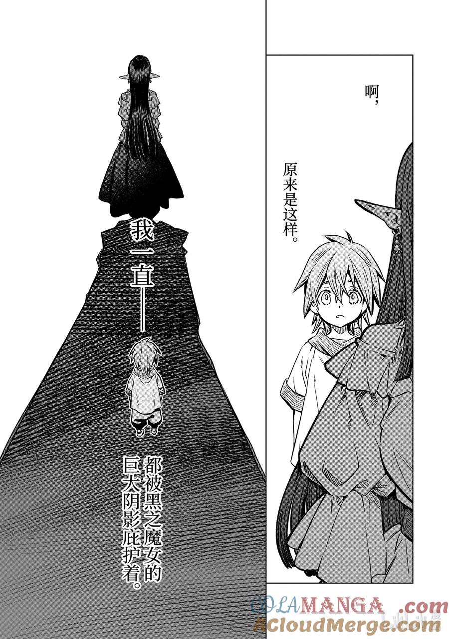 《『你们先走我断后』，于是10年后我成为了传说》42-4 四贵族 第6页