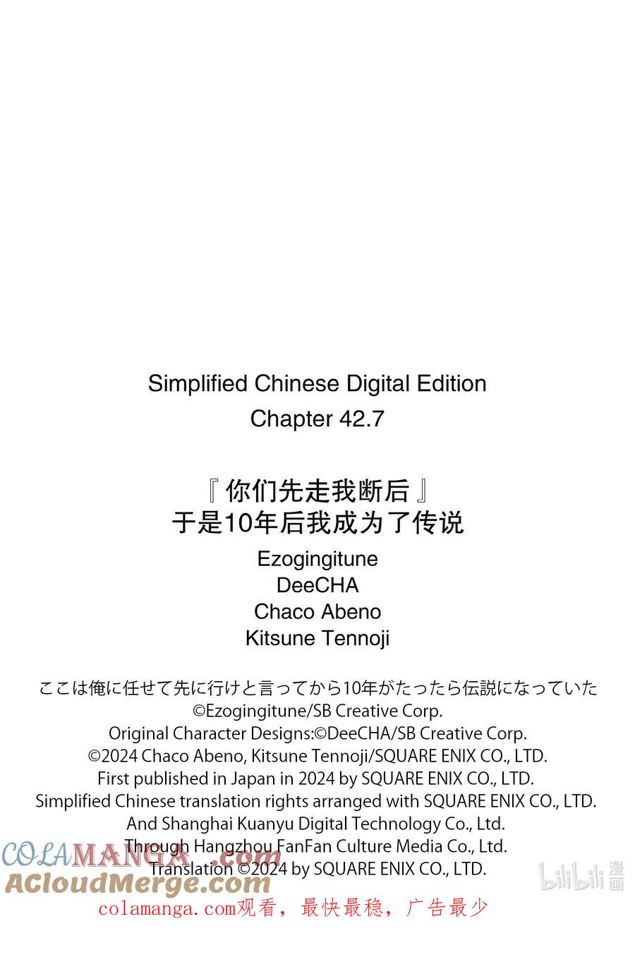 《『你们先走我断后』，于是10年后我成为了传说》42-4 四贵族 第14页