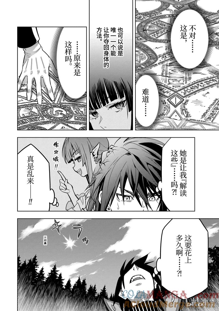 《『你们先走我断后』，于是10年后我成为了传说》42-5 四贵族 第4页