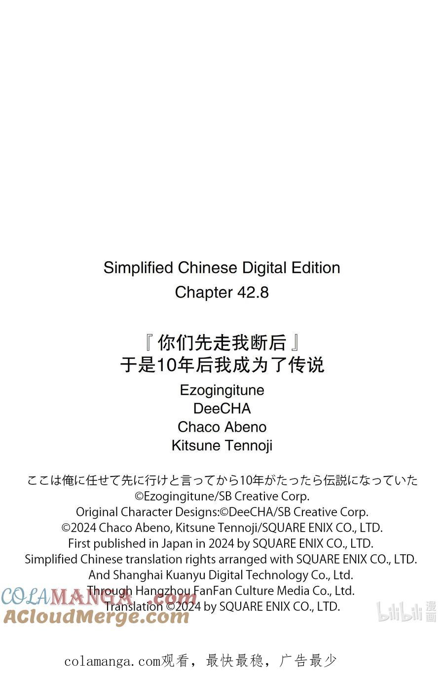《『你们先走我断后』，于是10年后我成为了传说》42-5 四贵族 第12页